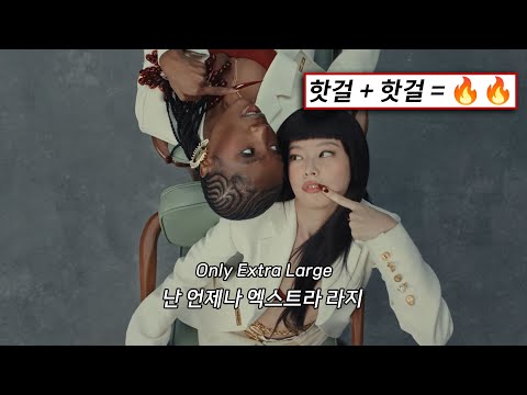 Capa de 내 발걸음은 엑스트라-라지/ JENNIE(제니) & DOECHII(도이치) - ExtraL [가사/번역/한글/Lyrics]