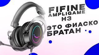 РАЗОЧАРОВАНИЕ от FIFINE - ИГРОВАЯ ГАРНИТУРА AMPLIGAME H3 за 4000 РУБЛЕЙ