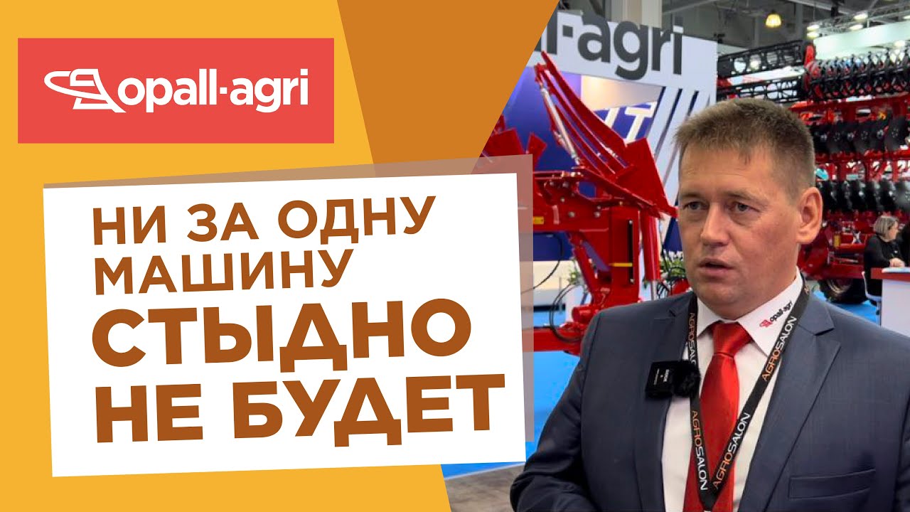 Opall Agri на Агросалон-2022: задаем вопросы с Terra Group