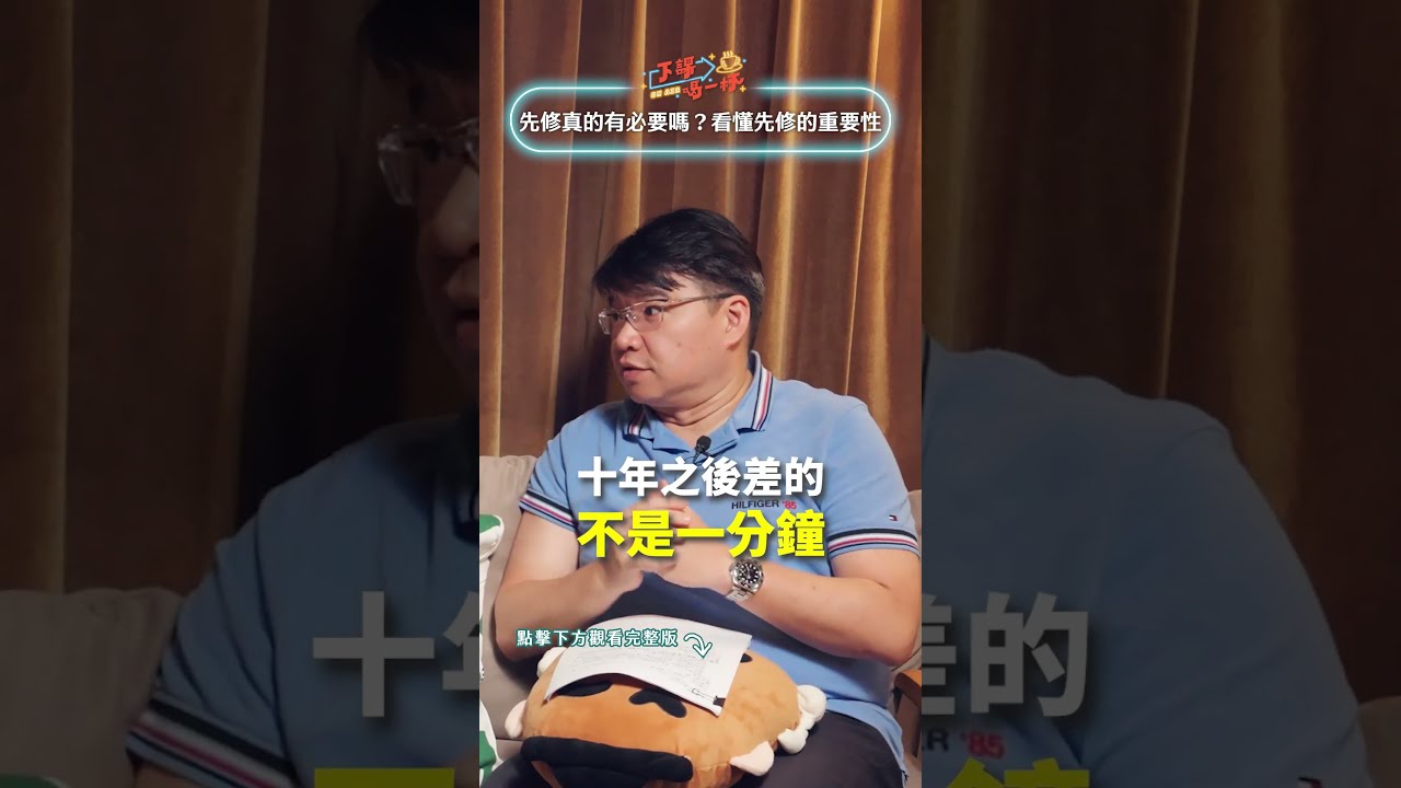 小六暑假有先修自然的必要嗎?|【下課喝一杯】EP21|寰宇教育 縮圖