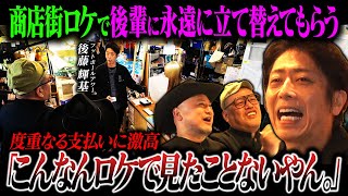 [The program's first street-walking location shoot] A brutal location shoot where the guests are ...