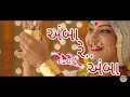Amba Re Amba | Ventilator Gujarati | Jackie Shroff | Pratik Gandhi | Sanjay Goradia Whatsapp Status Video Download Free
