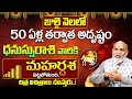 ధనస్సు రాశి జూలై నెల మాస ఫలితాలు | Dhanassu rasi July monthly Horoscope |#Sagittarius July Horoscope