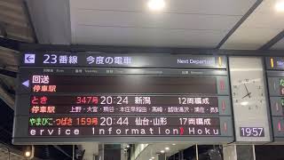 北陸新幹線運行情報のスクロール案内(英語)