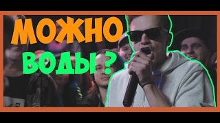 ЛАРИН-МОЖНО ВОДЫ