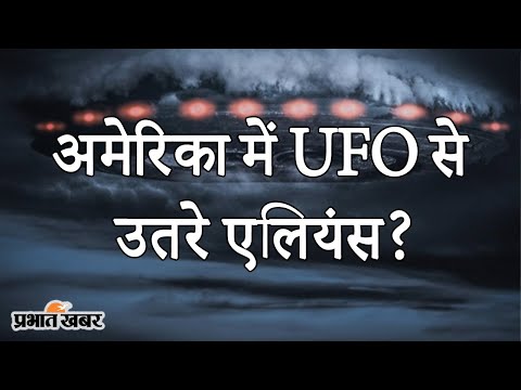 USA के आकाश में उड़ती UFO जैसी चीज का वीडियो Social Media पर Viral | Prabhat Khabar