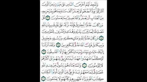 حفظ سورة البقرة من الآية 96 الى 101