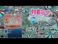 【ミクコレ】春のピノキオピー祭り【二枚カード・超級】(初見プレー・スキル検証あり)