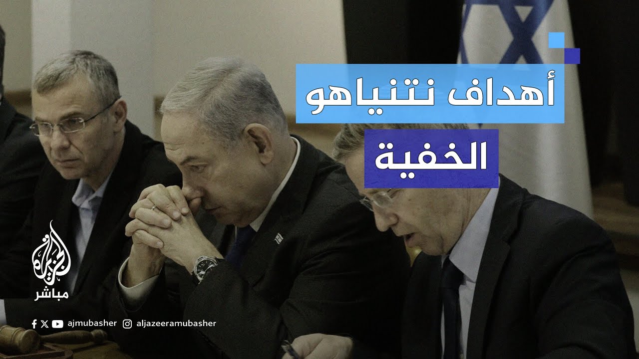 ما أهداف نتنياهو غير المعلنة من إطالة الحرب؟ محلل عسكري يُجيب..