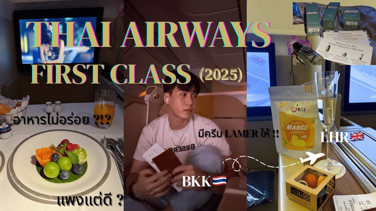 รีวิวล่าสุด! เฟิร์สคลาสการบินไทย ดีขึ้นหรือแย่ลง ?! / Thai Airways First Class (2025) | Bao Supakrit
