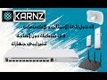 سلسة شروحات المايكروتك من KARNZ الدخول الئ الانتينات دون الحاجة لتغير ايبي جهازك 