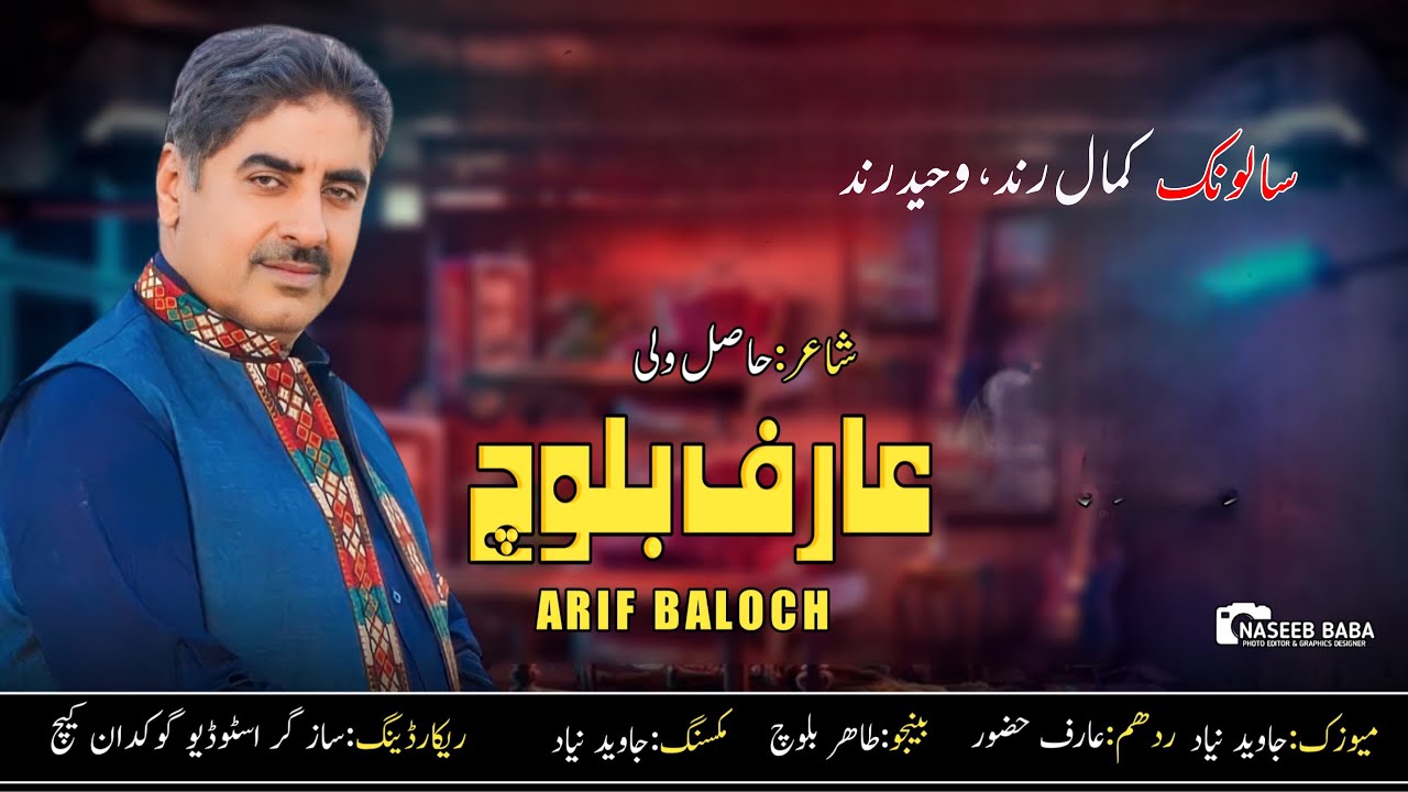 New Balochi Nazenk | Arif Baloch | Salonk Waheed Rind & Kamal Rind ...