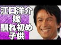 江口洋介の妻は森高千里!ラジオ番組での出会いと2人の子供のエピソードを大公開!!【江口洋介】