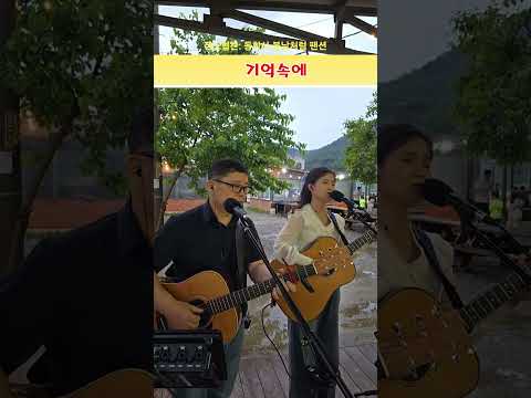 통기타 마음자리 기억속에