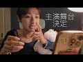 第54回 主演舞台『軋み』が明日5日am10:00よりチケット販売開始‼️売り切れる前にお買い求めください💖詳細は概要欄へ🎫‼️