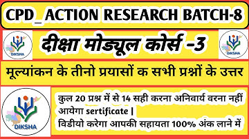 diksha cpd quiz | cpd action research quiz answers | cpd action research  batch 8 #diksha #cpd #quiz