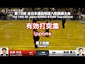 Ippons_Round1 - 15th All Japan Kendo 8-dan Tournament 2017