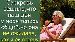 видео: Свекровь решила, что наш дом у моря теперь общий, но она не ожидала, как я ей отвечу картинка: Свекровь решила, что наш дом у моря теперь общий, но она не ожидала, как я ей отвечу