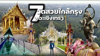 7 beautiful temples near Bangkok at Chachoengsao Province | Ep.20