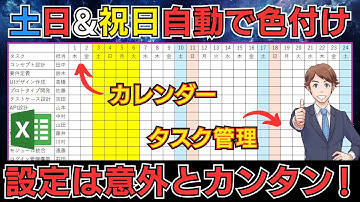 【完全解説】カレンダーの土日・祝日を自動で色付けする方法！見やすいスケジュール管理術
