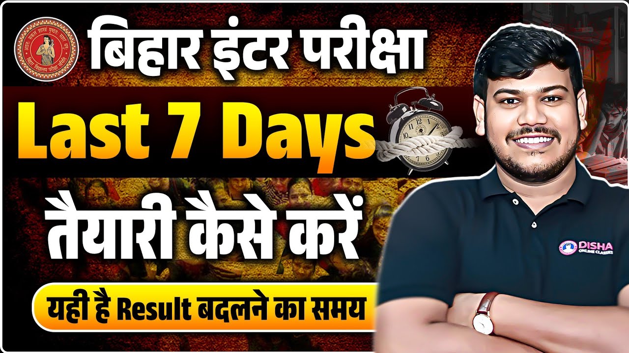Last 7 दिन कैसे पढ़ें 🔥 || Last Time Me Exam ki Taiyari Kaise Kare || Last 7 Days Mein Kaise Padhe |