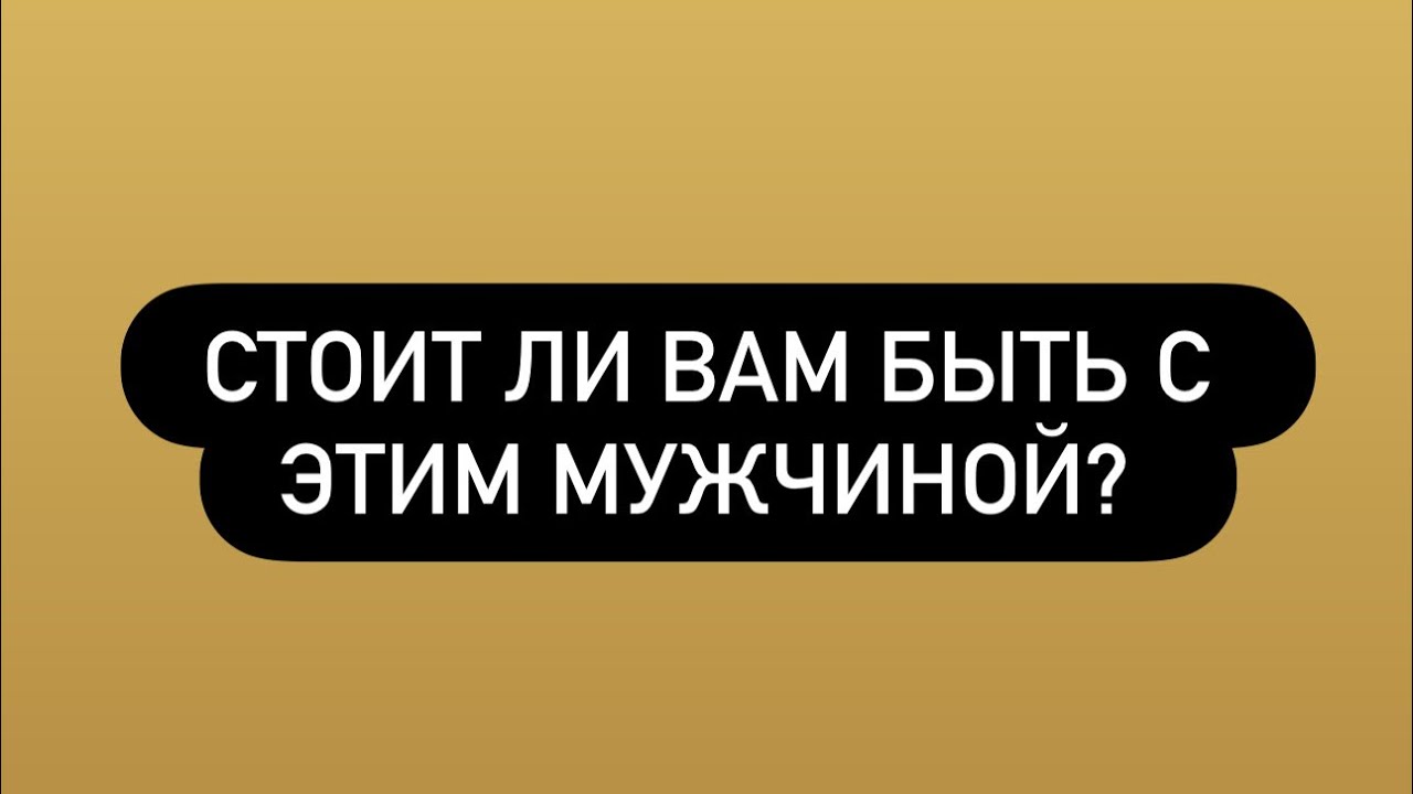 Подходит ли он вам? #таро