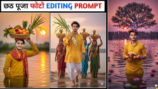 Trending Chhath Puja Ai Photo Editing Prompts | Google Gemini Chhath Puja Photo Editing