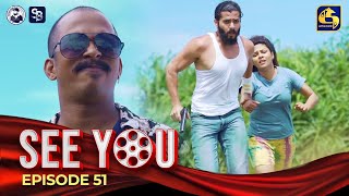 SEE YOU || EPISODE 51 || සී යූ || 22nd May 2024