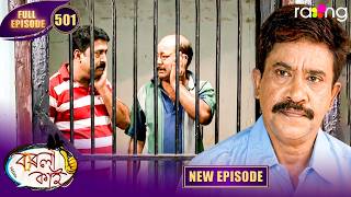 Borola Kai - বৰলা কাই | Episode 501 | New Assamese Comedy Serial 2026 | Full Episode
