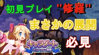 【ディスガイアRPG】ピュアフロン降臨　初見プレイ　まさかの展開【杖】