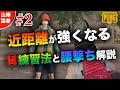 【初心者必見】腰撃ちが当たらない人へ！腰撃ち感度の合わせ方とエイムとキャラコン上達練習法を公開【山岸、猛者への道】【コーチング】【PUBGモバイル】