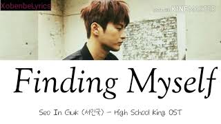 Seo In Guk (서인국) - Finding Myself (High School King/고교초세왕 OST) Lyrics/가사 (HAN/ROM/ENG)