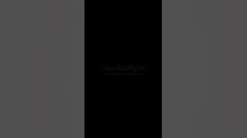 قرآن شاشة سوداء ياسر الدوسري سورة الأعراف 🤍