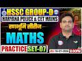 HSSC Group D Maths Class 2026 | HR Group D Maths Practice Set 07 | CET Mains & Haryana Police Maths