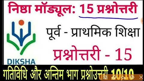 Nishtha Module 15 Answers | Module 15 Quiz Answers | Module 15 Answers, nishtha training module 15