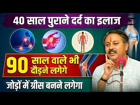 घुटनों और जोड़ों के दर्द में क्या खाएं? | Knee Pain Ayurvedic Kadha | Joint Pain Remedy- Rajiv DIxit