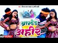     neeraj lal yadav appi prathi  branded ahir  new bhojpuri song 2023