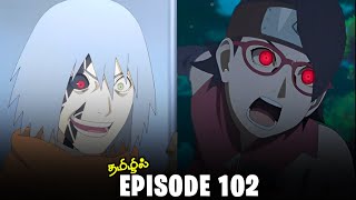 Boruto Episode 102 | தமிழ் | sarada & curse mark girl