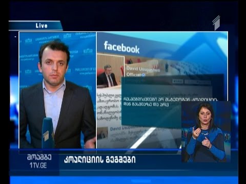 დატოვებს თუ არა \"რესპუბლიკური პარტია\" კოალიციას