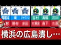 【首位叩き】DeNAが真夏の勝負を仕掛けてくるようです！【ローテ予想 広島 ヤクルト】