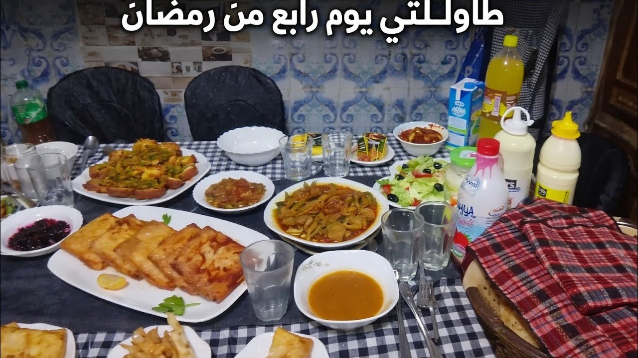 فطوري نهار 4 من رمضان 🍲 تقنتة مزيود يتربى في عزهم | أجواء دافئة رمضان يجمعنا