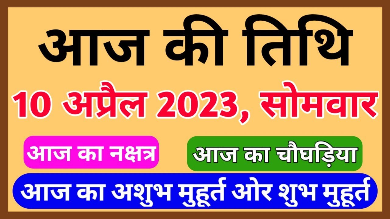 Aaj Ki Tithi 10 April 2023 10 2023 Aaj Ki Tithi Kya aaj-ki-tithi-10-april-2023-10-2023-aaj-ki-tithi-kya