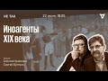 Суд над Верещагиным и Мешковым по обвинению в распространении воззваний Наполеона / Не так. 22.06.23