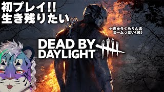 【 Dead by Daylight 】今夜お前を𝑫𝒆𝒂𝒅 𝒃𝒚 𝑫𝒂𝒚𝒍𝒊𝒈𝒉𝒕【 尾弐束タイガ 】