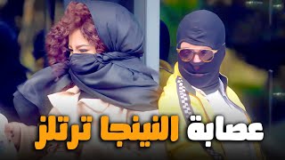 يا عيني علي هشام ماجد عمل عصابة هو وشيماء شوف سموها اي اللعبة