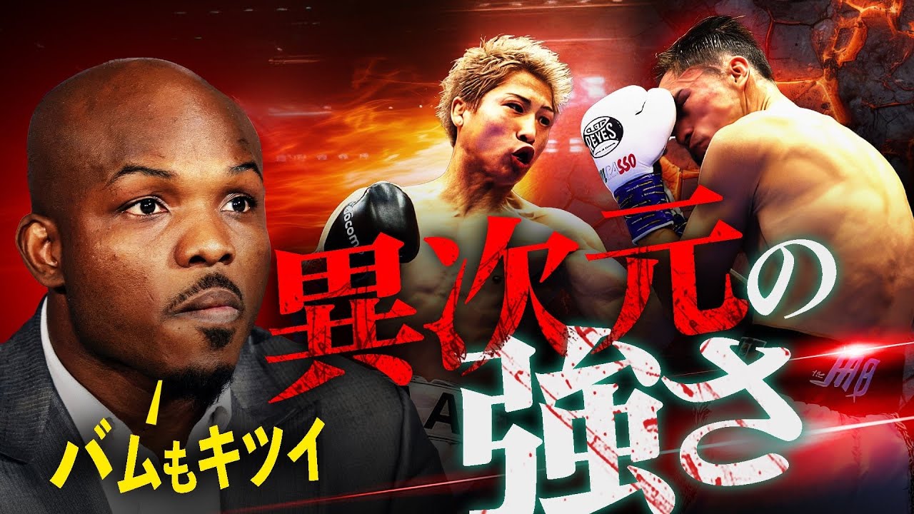 【海外情報】井上尚弥vsピカソ、そしてバムは“モンスター”の相手になるのか？2階級制覇王者ティモシー・ブラッドリーが徹底分析｜シンシリーズ