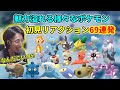 【69連発】なんだこいつ！？連発のSHAKAの初見ポケモンリアクションまとめ