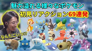 【69連発】なんだこいつ！？連発のSHAKAの初見ポケモンリアクションまとめ