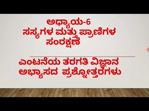 Class-8  unit-6 ಪ್ರಾಣಿಗಳ ಮತ್ತು ಸಸ್ಯಗಳ ಸಂರಕ್ಷಣೆ (Que - Ans) ( conservation of Animals and Birds)