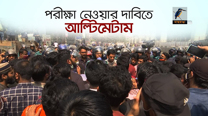 পরীক্ষা নেওয়ার দাবিতে আল্টিমেটাম
